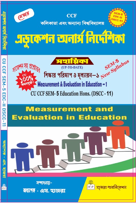 Measurement & Evaluation in Education -1
